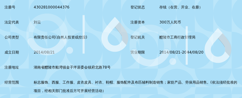 湖南金利达服饰_360百科