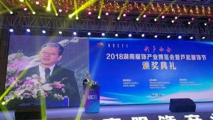 (组图)湖南服饰产业博览会暨芦淞服饰节盛大开幕,旨在构筑产业发展竞争力!